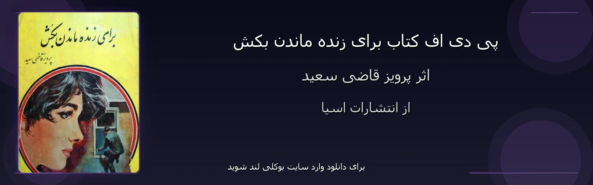برای زنده ماندن بکش - بنر - فایل استور